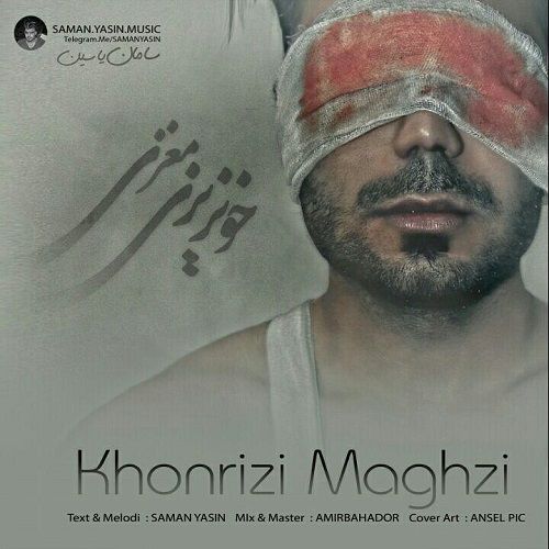 سامان یاسین خونریزی مغزی